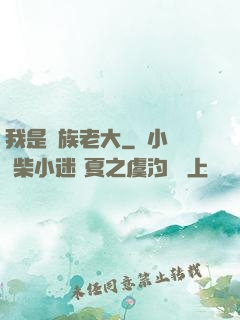 我是蟲族老大